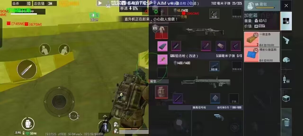 和平精英【XO内核】辅助